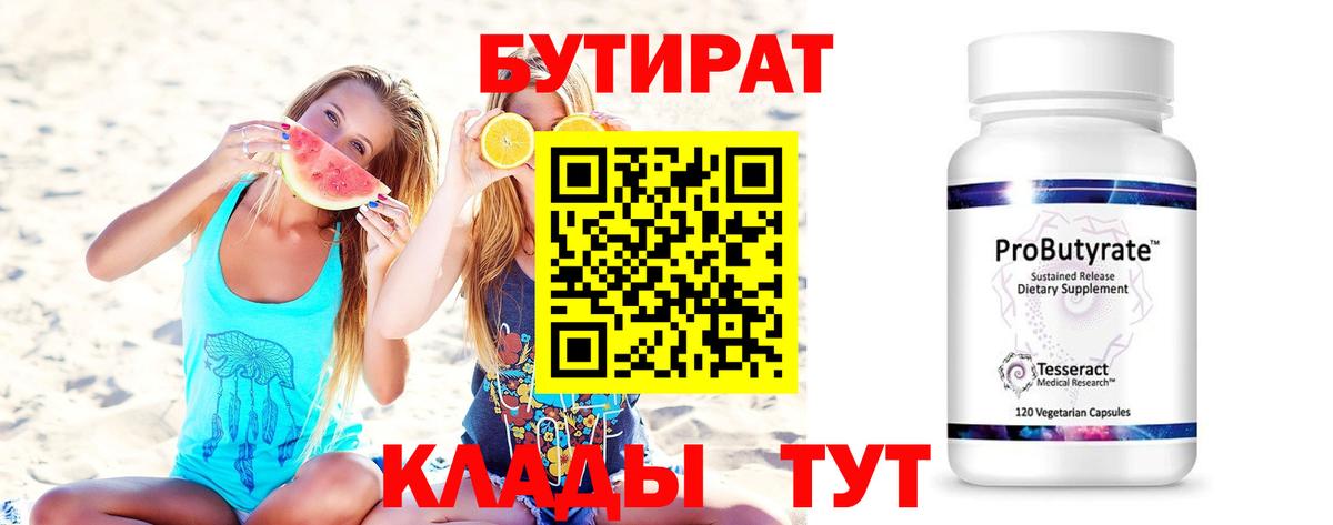 Бутират  БУТИРАТ бутик  Вход с VPN  Каменск-Уральский 