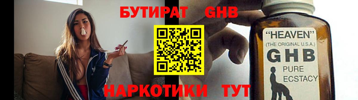 Бутират оксибутират Каменск-Уральский