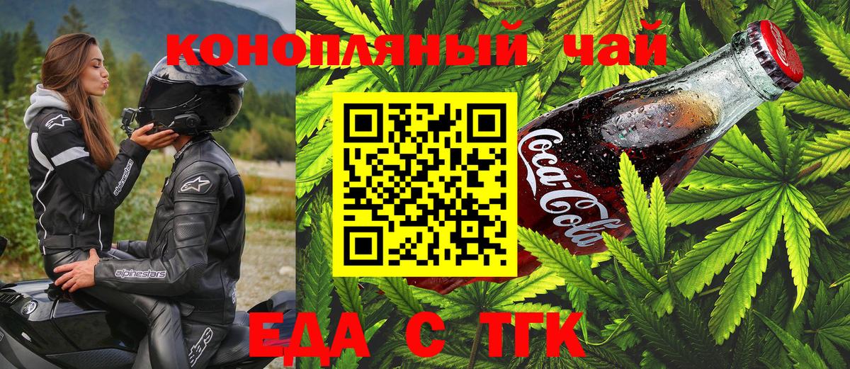 Каменск-Уральский  Печенье с ТГК конопля  Вход с VPN 