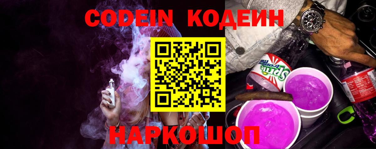 Кодеин напиток Lean (лин) Каменск-Уральский