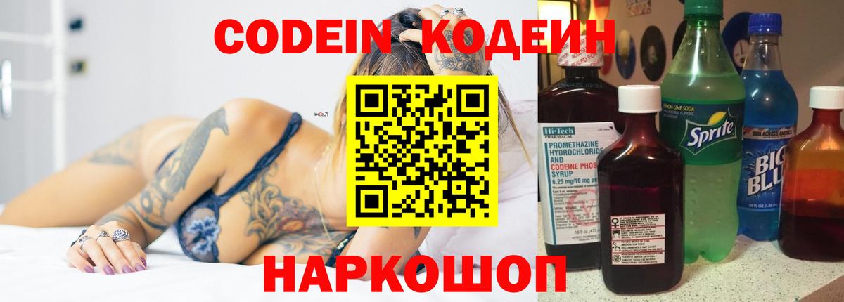 Кодеин напиток Lean (лин)  Вход с VPN  Кодеиновый сироп Lean напиток Lean (лин)  Каменск-Уральский 