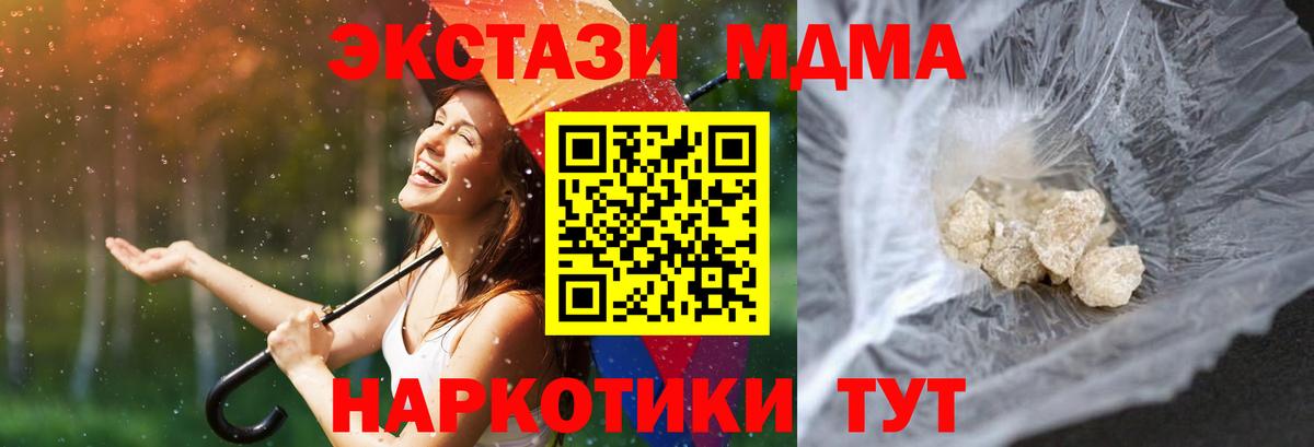 МДМА  МДМА кристаллы  Каменск-Уральский  Вход с VPN  MDMA VHQ 